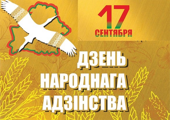 День народного единства