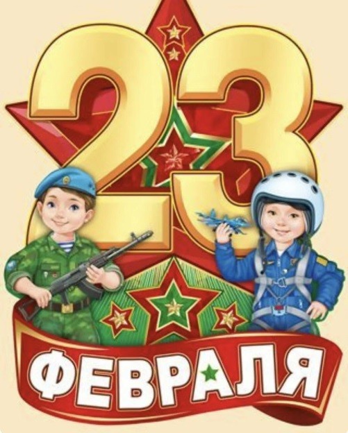 Праздник  «День защитников Отечества и Вооруженных  Сил Республики Беларусь»
