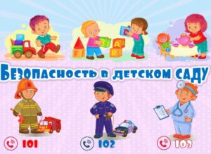 Тематическая неделя «Моё безопасное лето»