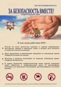 Республиканская профилактическая акция «За безопасность вместе»