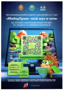 Профилактическая акция «Неделя кибербезопасности»